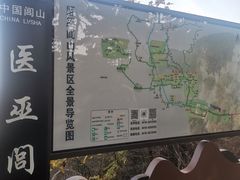 -医巫闾山