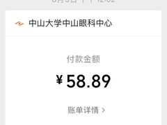 -中山大学中山眼科中心(珠江新城院区)