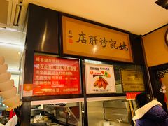 -姚记炒肝店(簋街店)