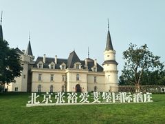 -北京张裕爱斐堡酒庄