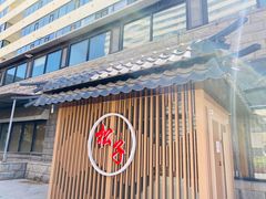 -松子料理(华威桥店)