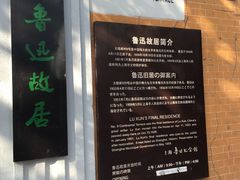 -上海鲁迅故居