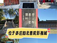 -盛世南宫影视城(北普陀影视城)