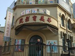 -清风小镇闯关东影视基地
