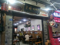 -老妈火锅粉(幸福路步行街店)