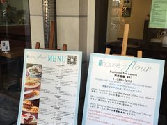 -榖屋house of flour(张江首店)