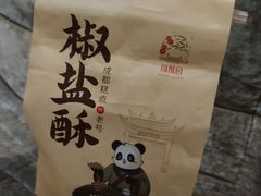 -闻酥园(青羊区文殊坊店)