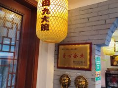 -蓝田九大碗民俗食府(蓝田店)