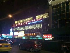 -朱氏胖子烂火锅(洪崖洞店)