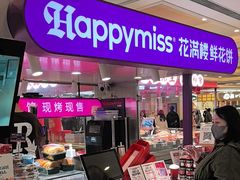 -HappyMiss花满楼·鲜花饼·鲜花茶·伴手礼(上海环球港店)