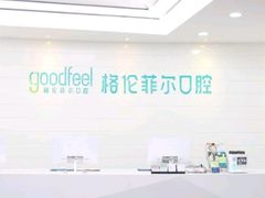 -深圳富茂格伦菲尔口腔门诊部(龙华清湖总院)