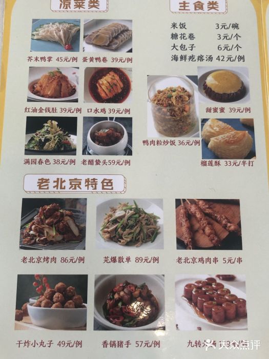 北京全聚德(方庄店-价目表图片-北京美食-大众点评网
