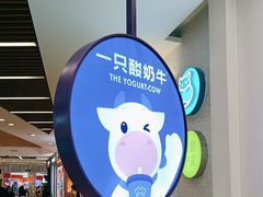 -一只酸奶牛(来福士店)
