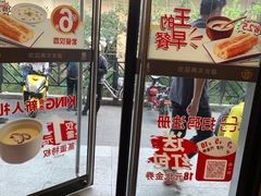 门面-永和大王(茉莉上新·军博店)
