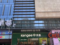 -仟吉·ART FARM主题店(菱角湖万达店)