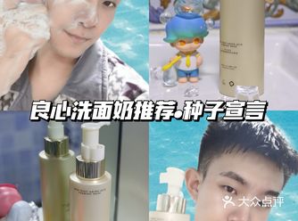洗面奶推荐 | 种子宣言助你安心洁面