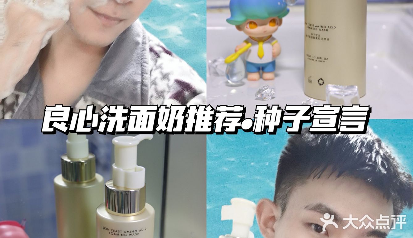 洗面奶推荐 | 种子宣言助你安心洁面💖