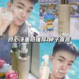 洗面奶推荐 | 种子宣言助你安心洁面💖