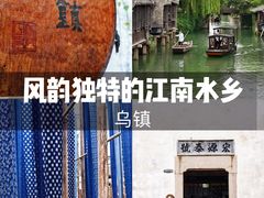 -乌镇景区