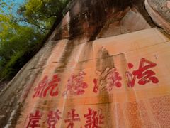 -丹霞山风景名胜区