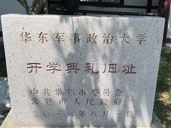 -常熟方塔园