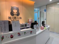 -唯儿诺儿童医院·儿科·眼科(新天地店)