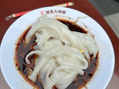 -周家大辣椒面皮(中山街店)