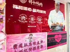 -雨霖祥和炖肉(南市店)