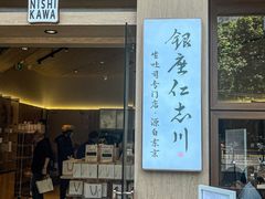 -银座仁志川·生吐司专门店(香港广场店)