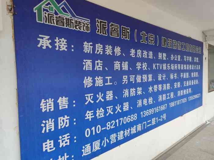 通厦小营建材城-"小营地区比较老的建材城了,一层是装修材料.