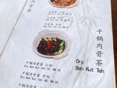 -新记肉骨茶