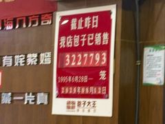 -包子大王(新泽巷店)