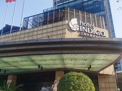 -上海外滩英迪格酒店