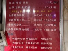 -金原鸭血粉丝汤总店(锁金村店)