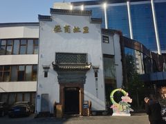 -中国徽菜·徽商故里(广安门店)