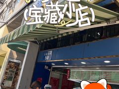 -芳婆糕团店(王府大街店)