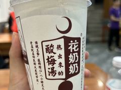 -花奶奶酸梅汤·晨晨的店(大皮院西口店)