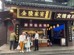 -金陵家宴·金陵春·南京菜(夫子庙店)