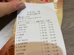-大京园海鲜烧烤(东城路店)