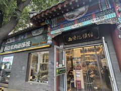 -秦老大西安羊肉泡馍馆(健德门店)
