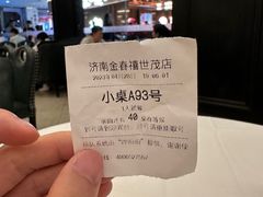 -金春禧(世茂国际广场店)