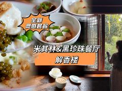 -解香楼(八盘岭路店)