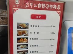 -方中山胡辣汤(顺河路店)