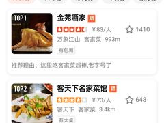 -金苑酒家·客家菜·广东老字号(万象店)