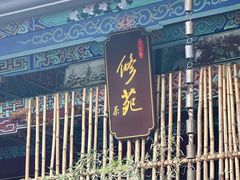 -真庆观