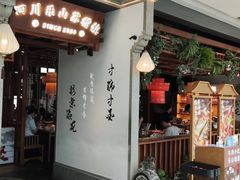 -川堂风·跷脚牛肉·乐山爆炒(中建乐荟天地店)