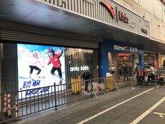-沃尔玛超市(北大街店)