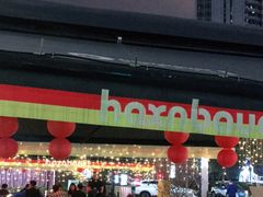 -haxnbauer海森堡德国餐厅(深圳coco店)