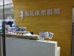 -海马体照相馆(大连罗斯福广场店)
