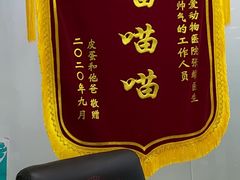 -中农大我爱我爱动物医院(甜水园店)